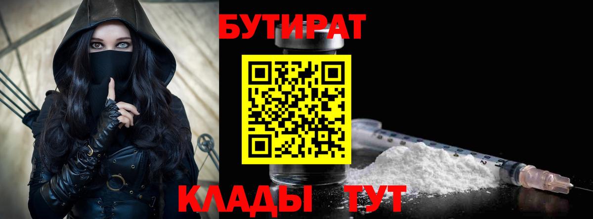 Бутират бутандиол  Бутират  Добрянка  Вход с VPN 