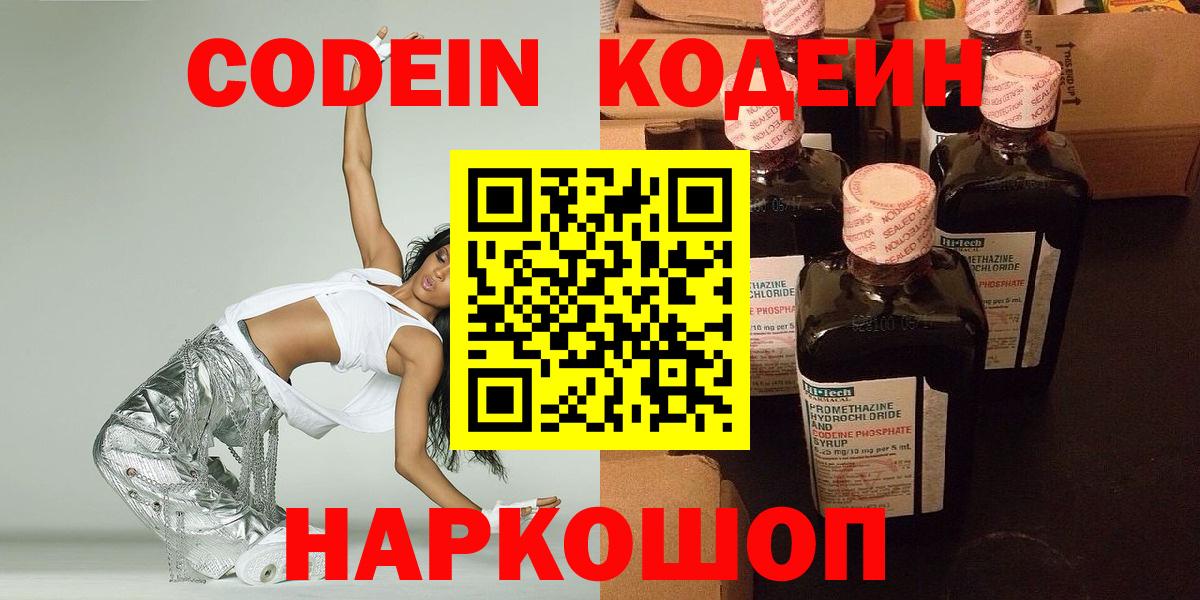 Кодеин Purple Drank Добрянка
