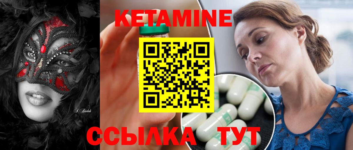 КЕТАМИН ketamine Добрянка