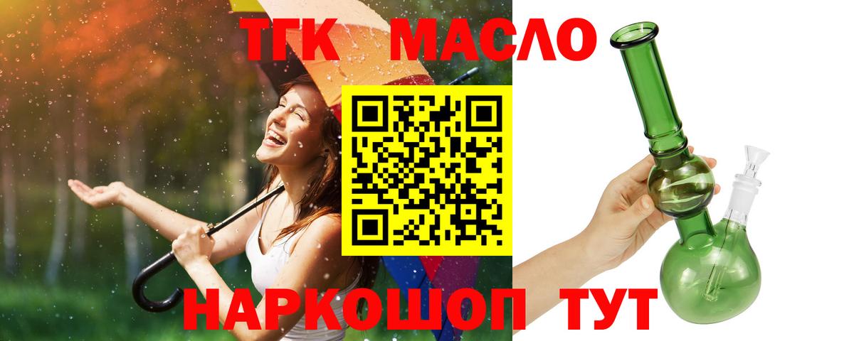 ТГК концентрат  Вход с VPN  Добрянка 